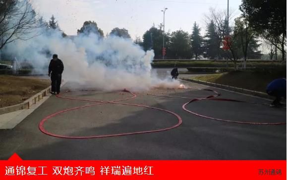 復(fù)工首日，通錦萬(wàn)眾一心，抗擊疫情